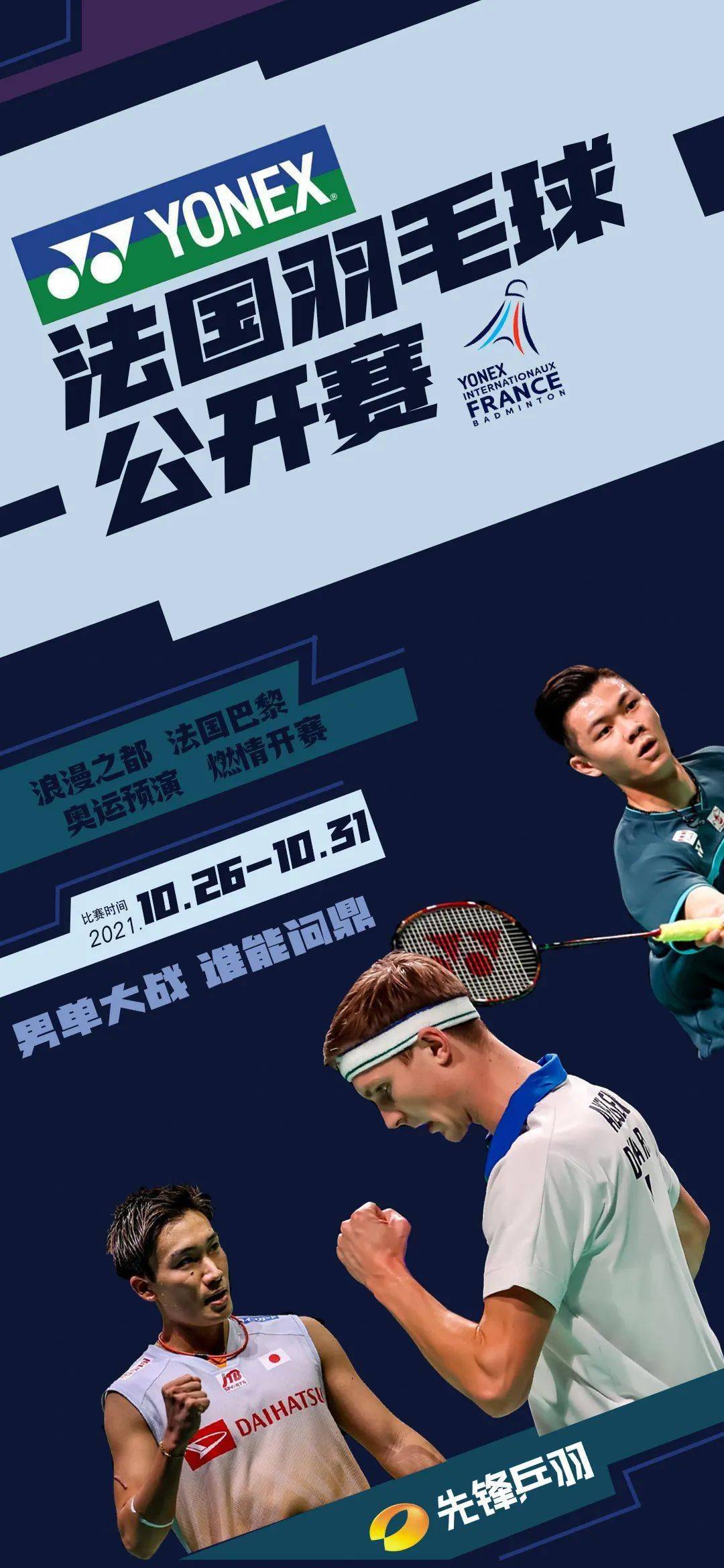 泰国队轻取法国队，桃田贤斗点燃赛场